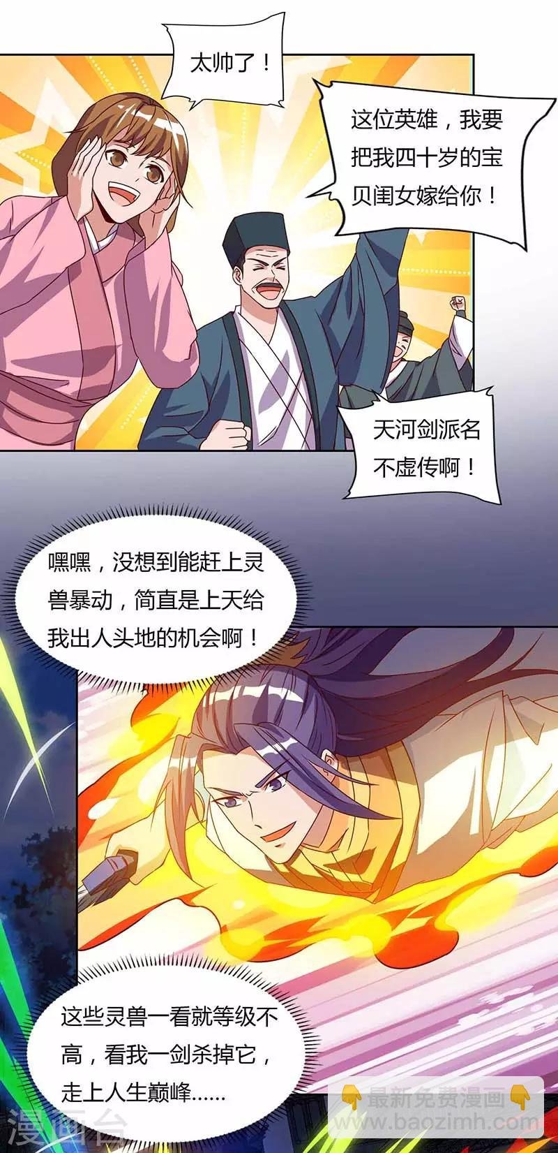 第101话 击杀灵兽
