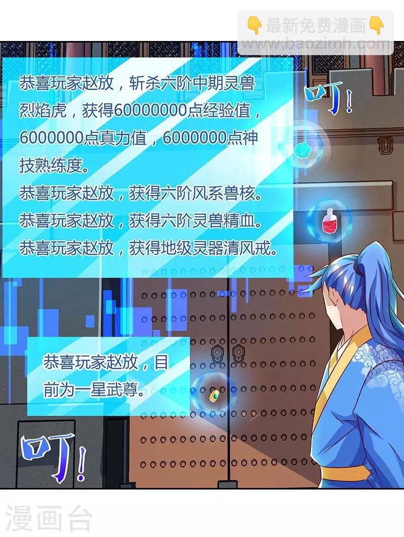 第101话 击杀灵兽