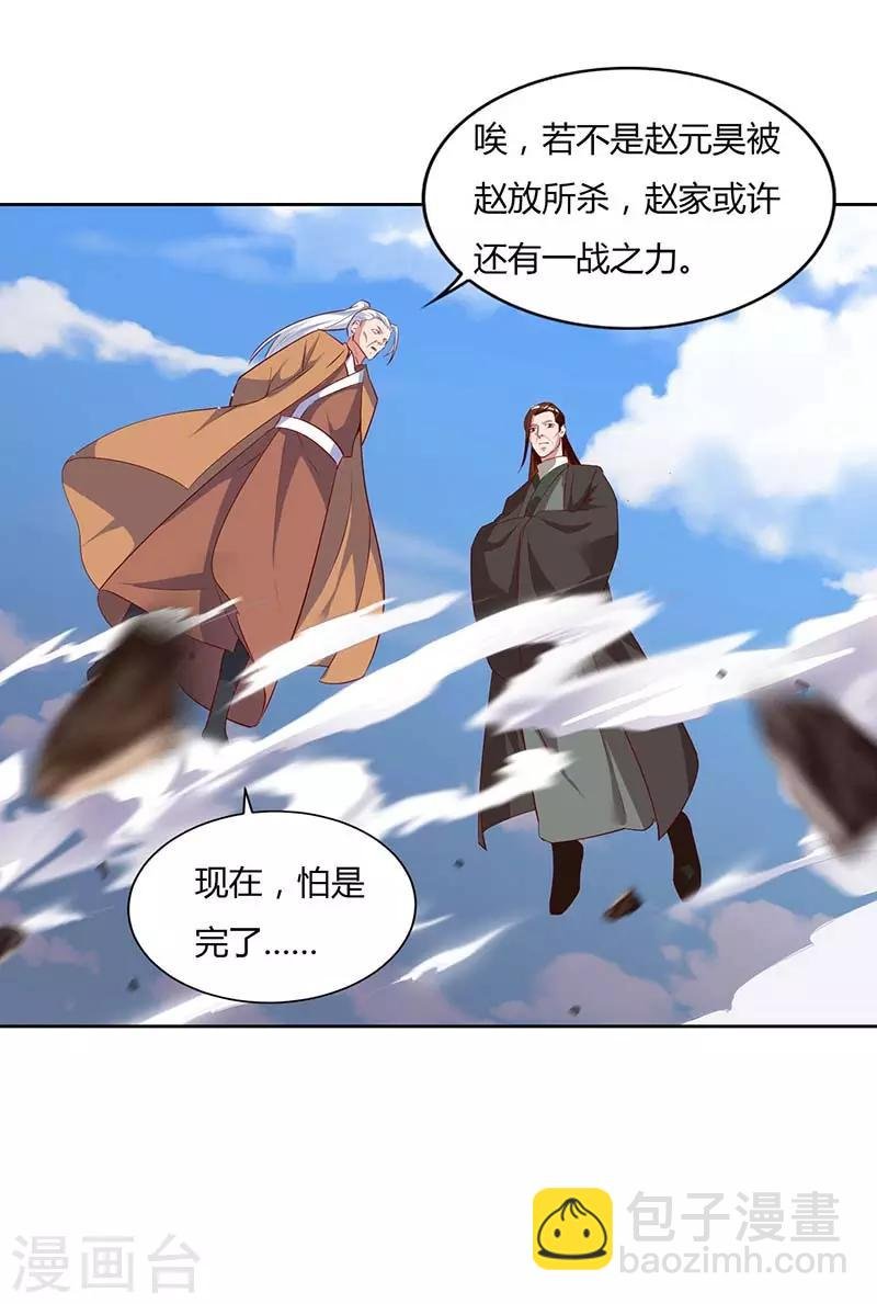 第103话 赵放完了