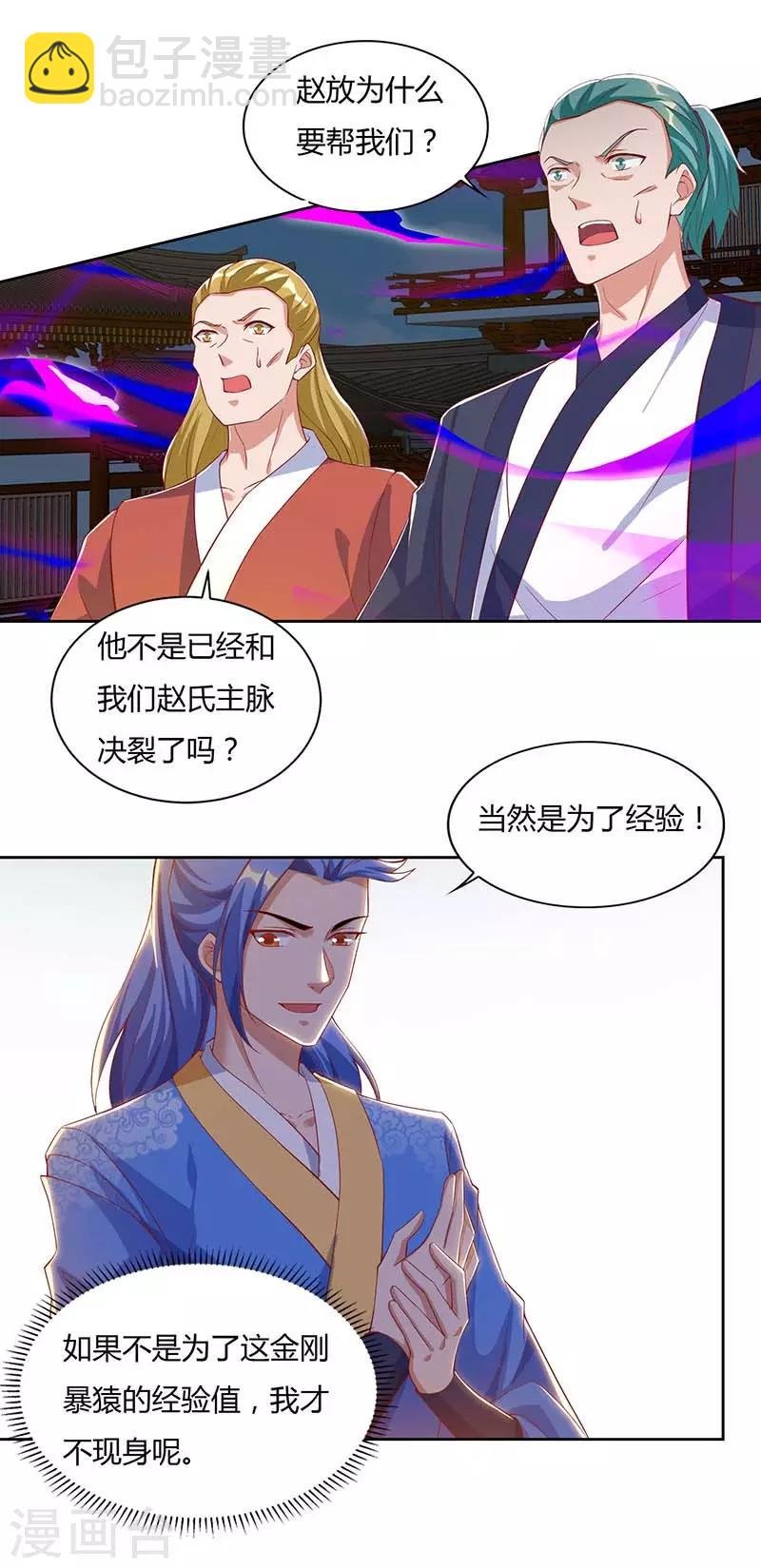 第103话 赵放完了