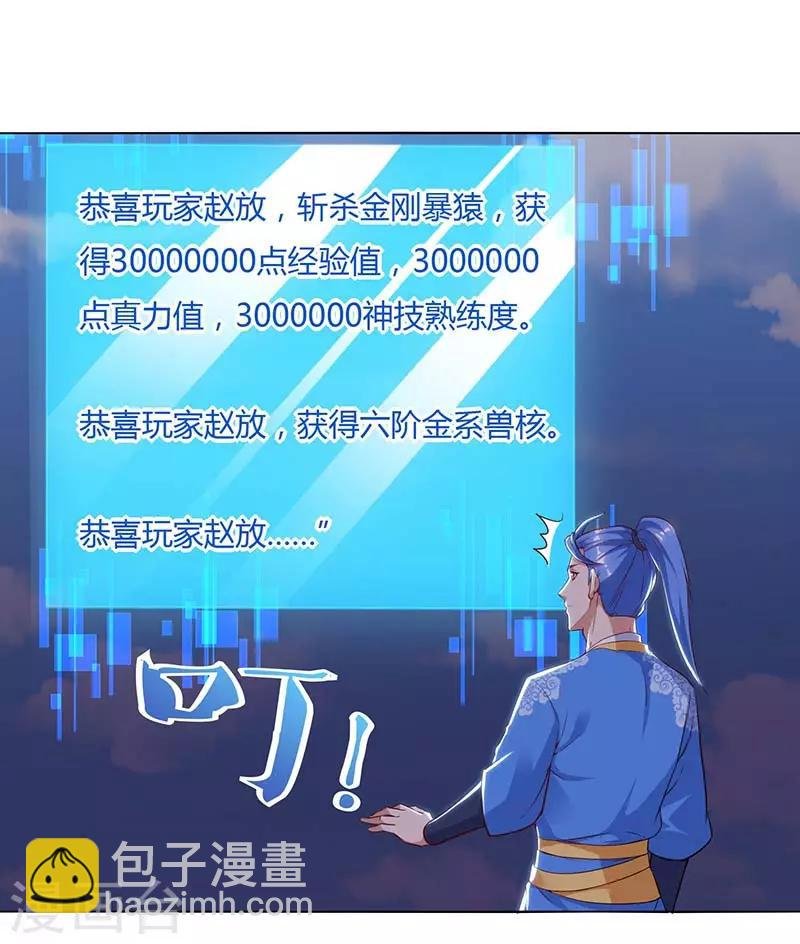 第104话 击毙金刚暴猿