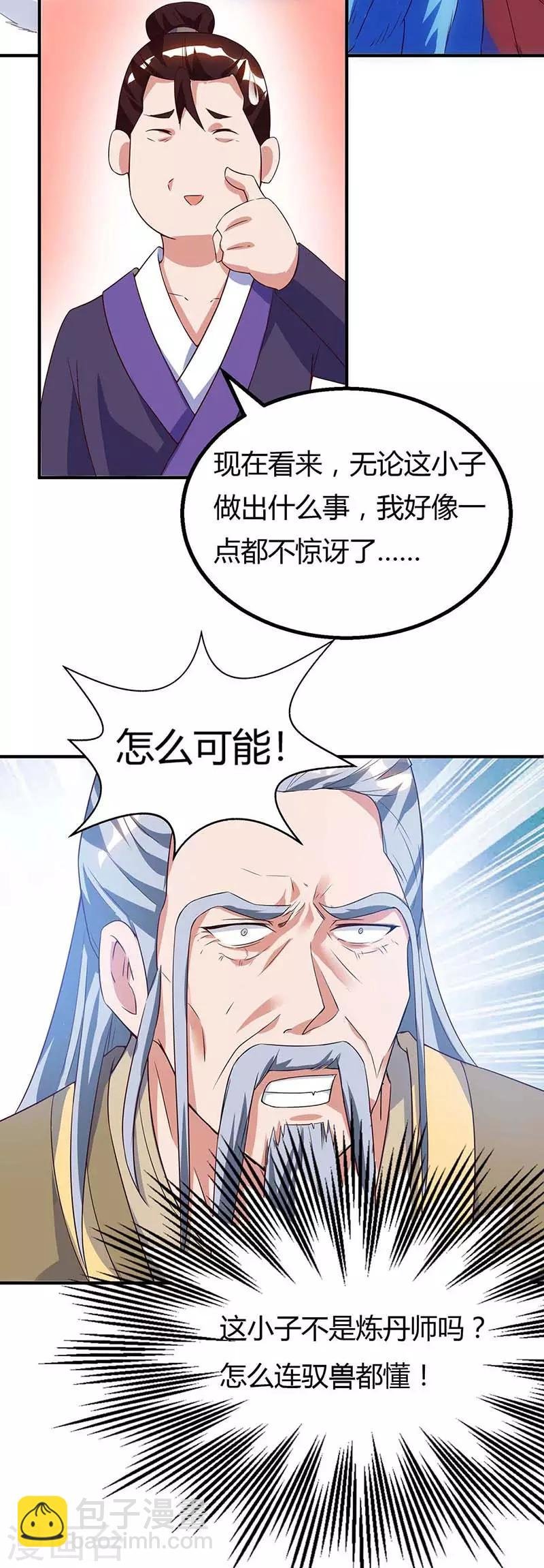 第105话 分工合作