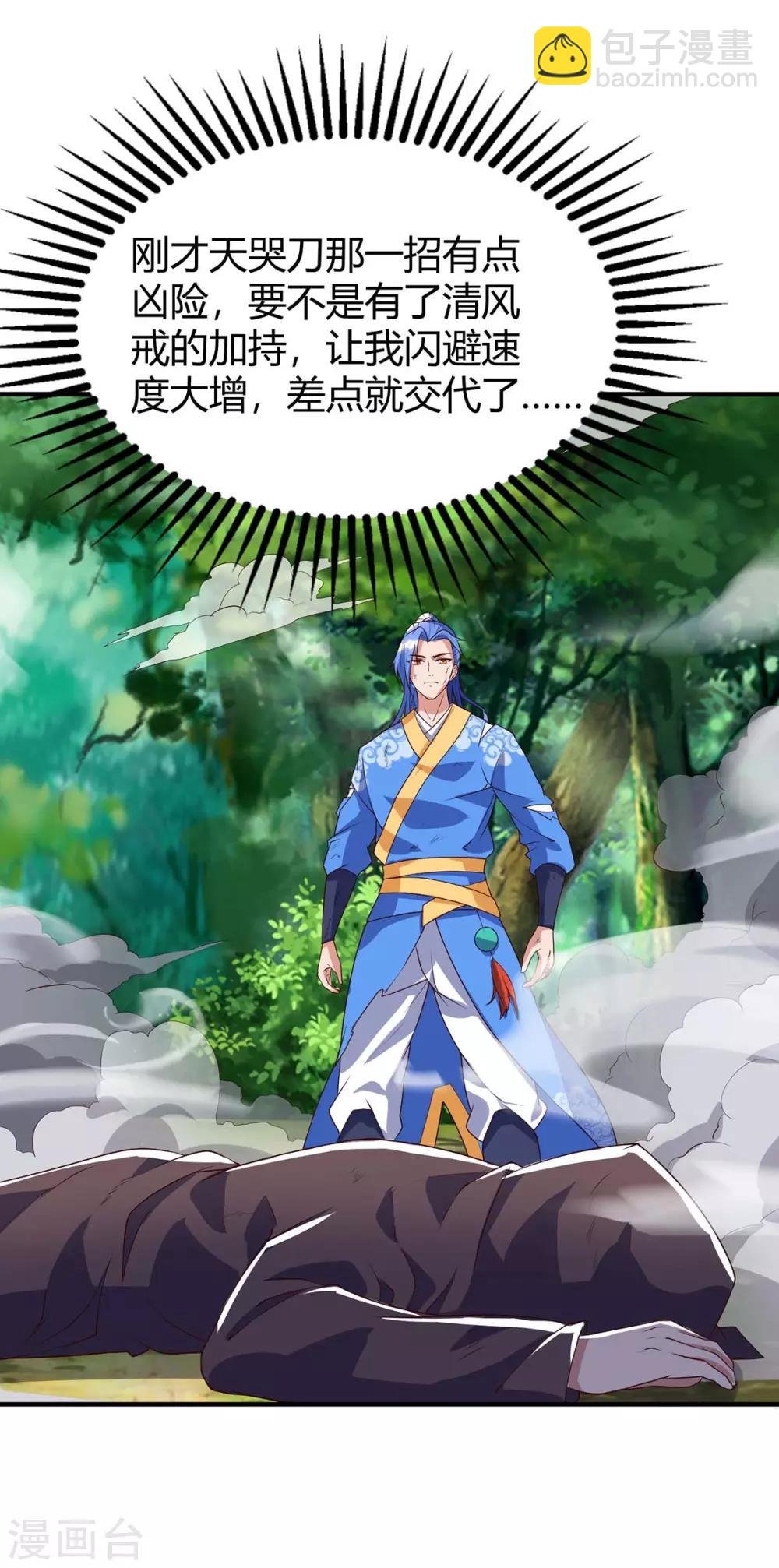 第109话 系统，算你狠