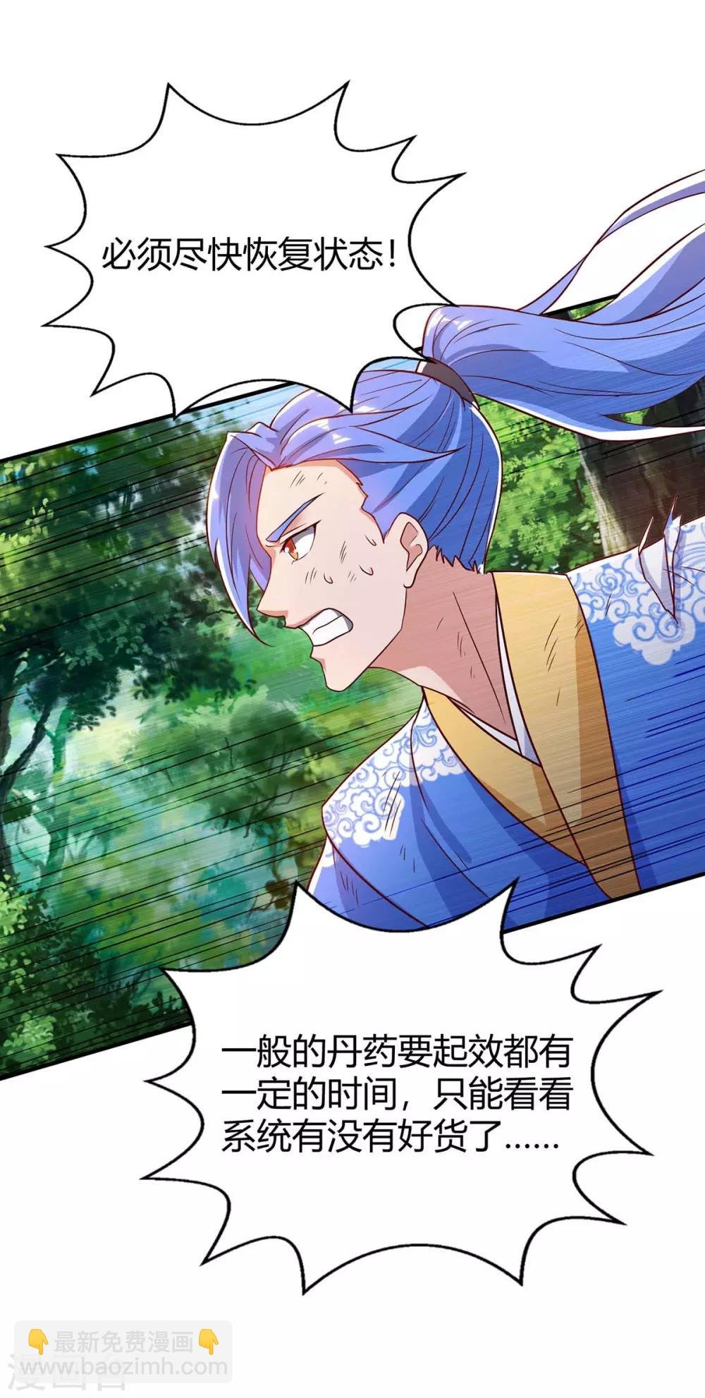 第109话 系统，算你狠