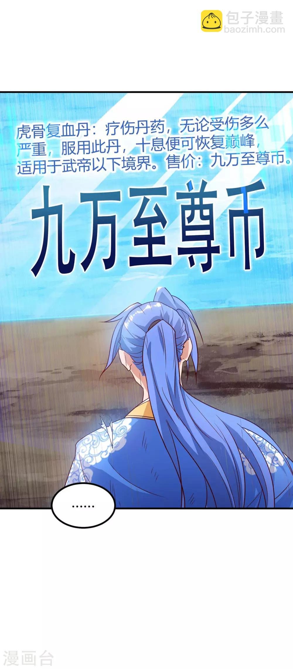 第109话 系统，算你狠