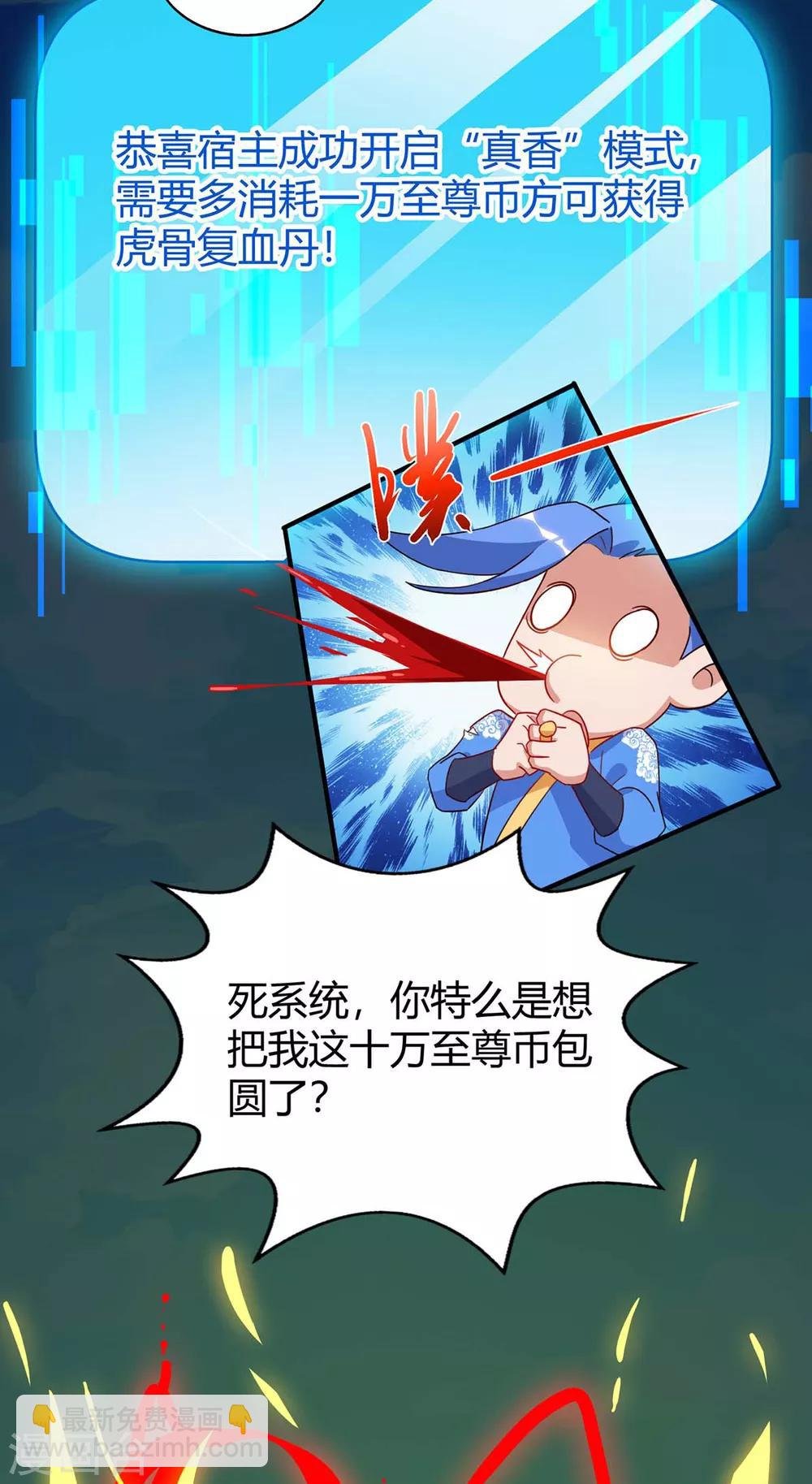 第109话 系统，算你狠