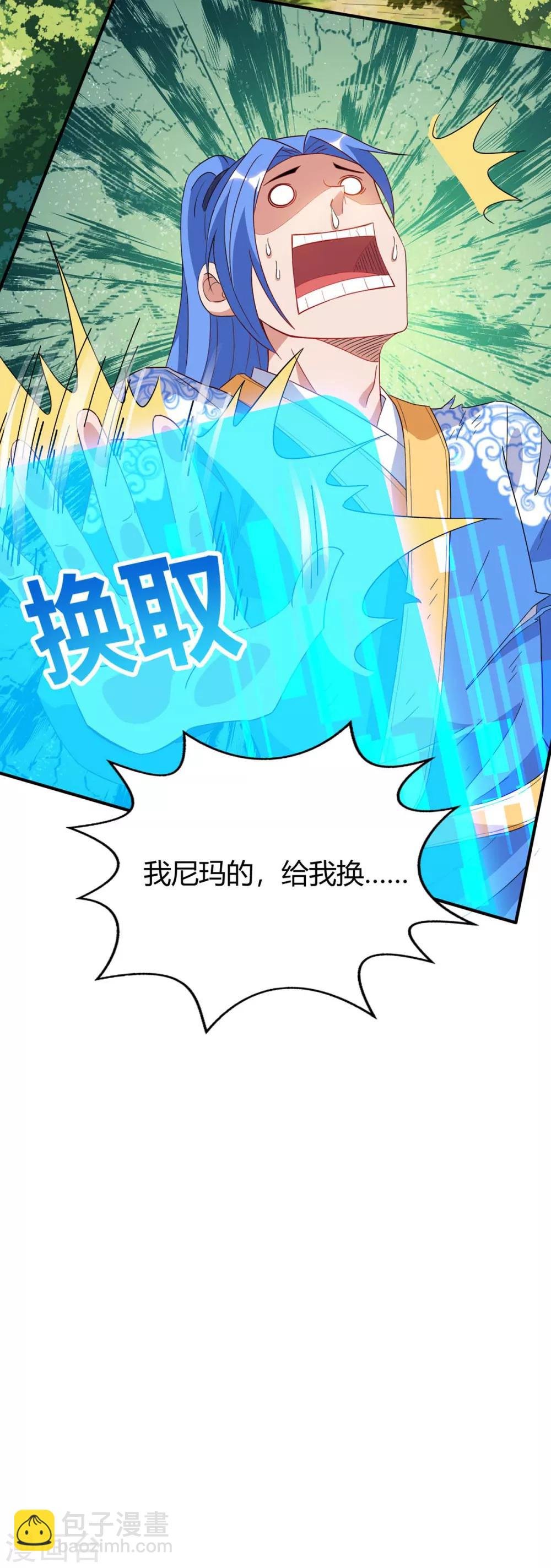 第109话 系统，算你狠