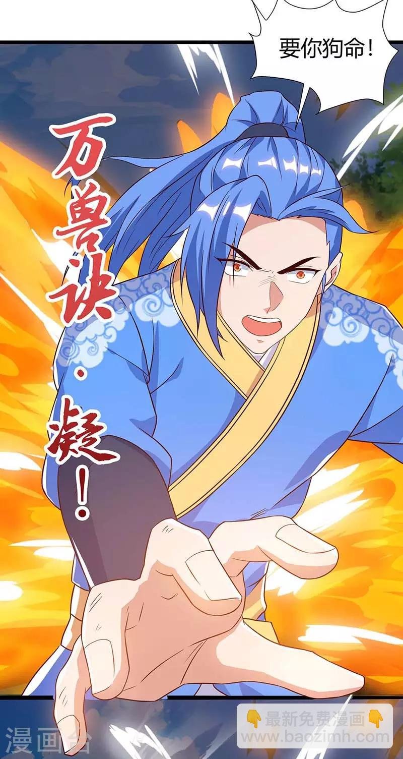 第111话 万兽，杀