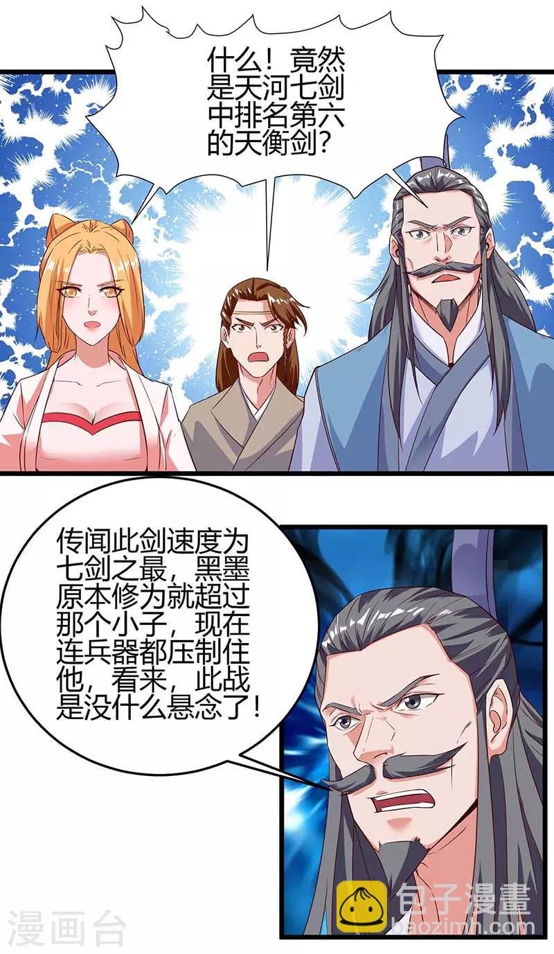第113话 杀死族长