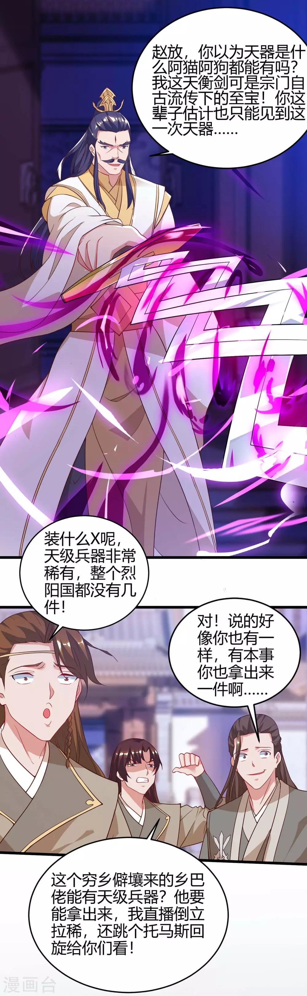 第114话 新任族长