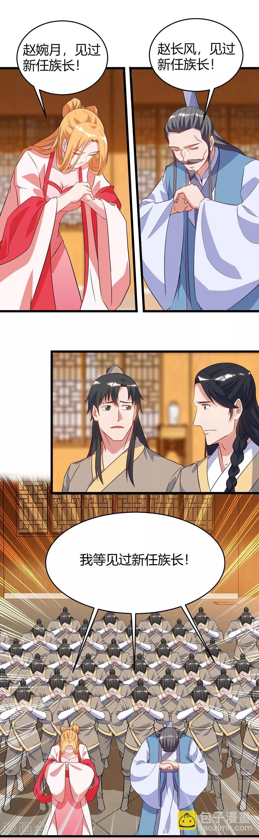 第114话 新任族长
