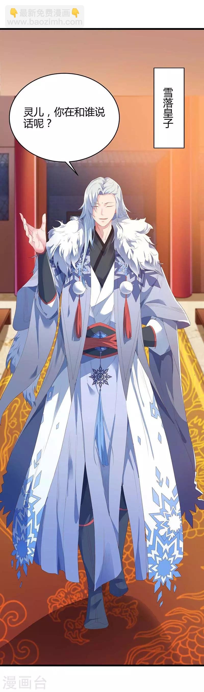 第117话 雪落皇子