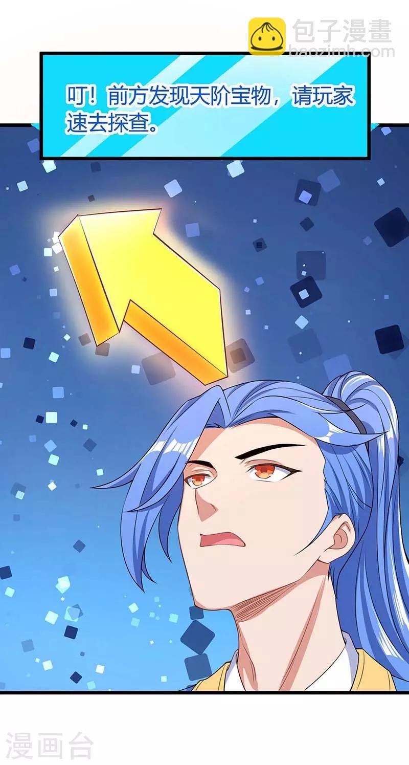 第138话 天阶宝物