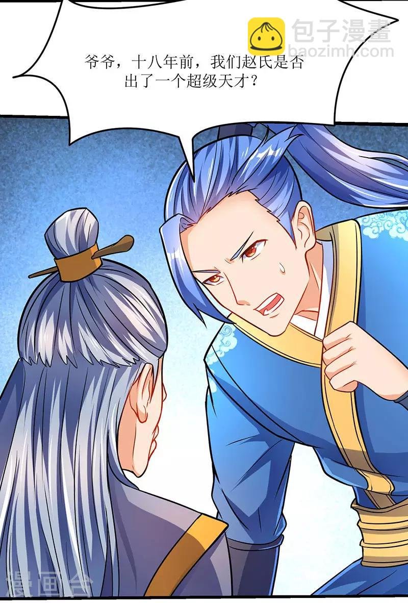 第14话 赵氏辛秘