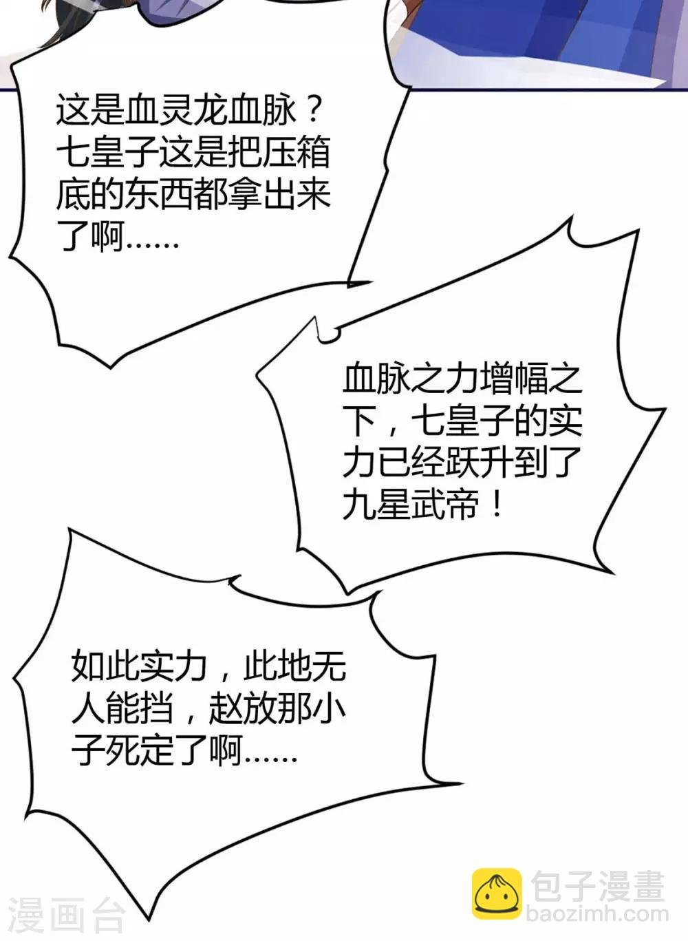 第149话 血灵龙血脉