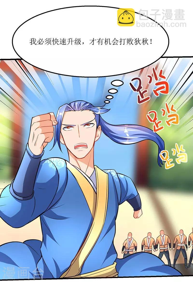 第16话 疯狂杀敌升级