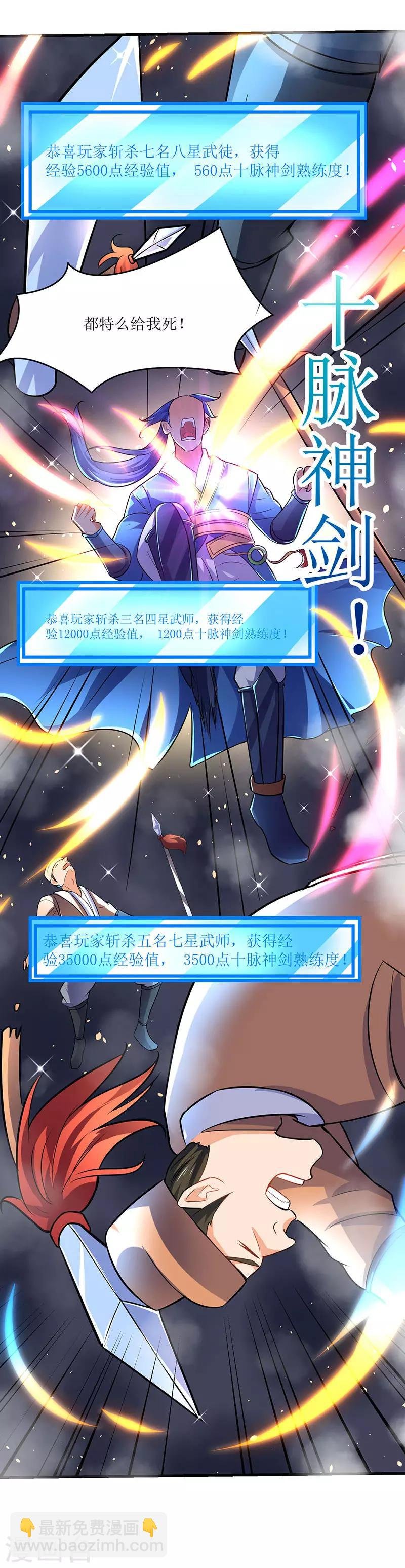 第16话 疯狂杀敌升级