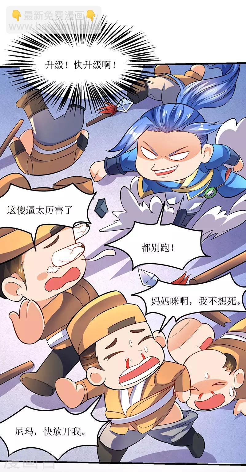 第16话 疯狂杀敌升级
