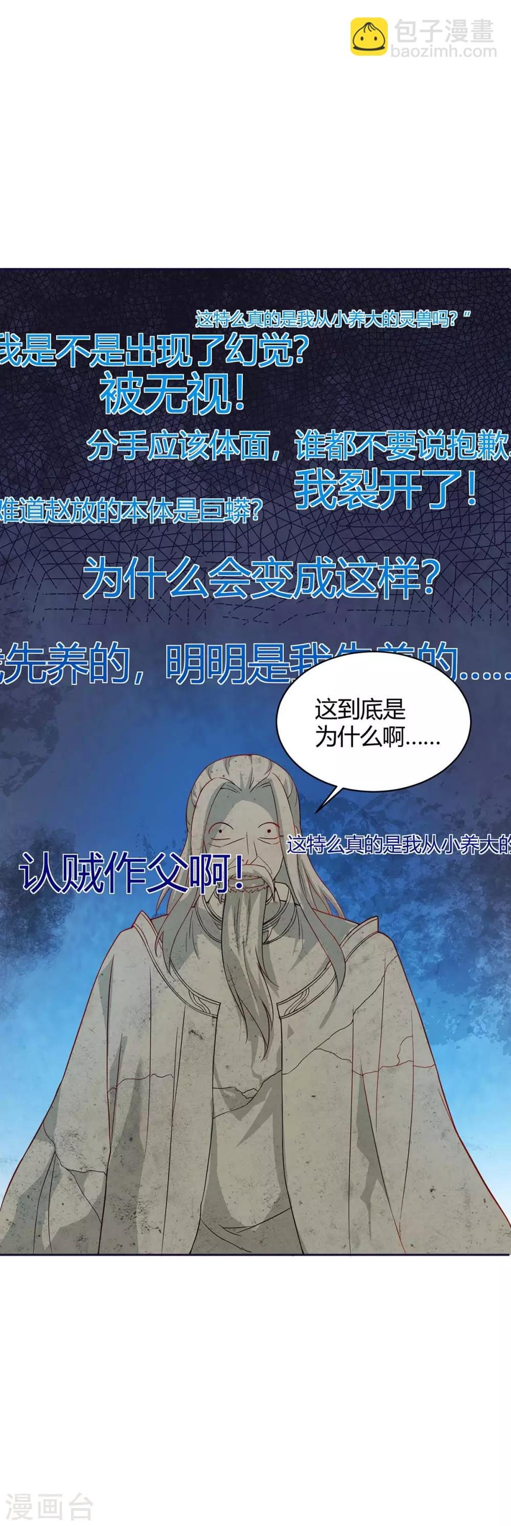 第165话 火鳞金蟒