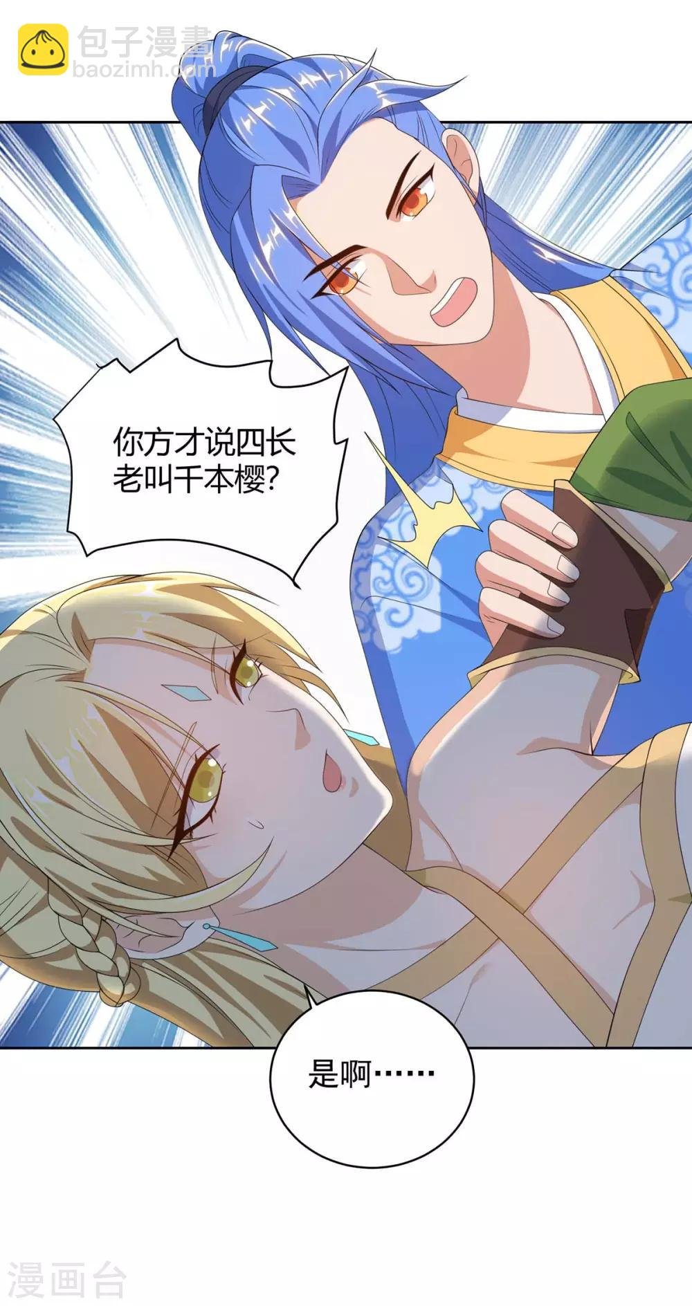 第173话 寻找四长老