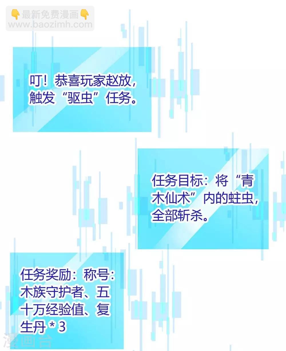 第175话 驱虫