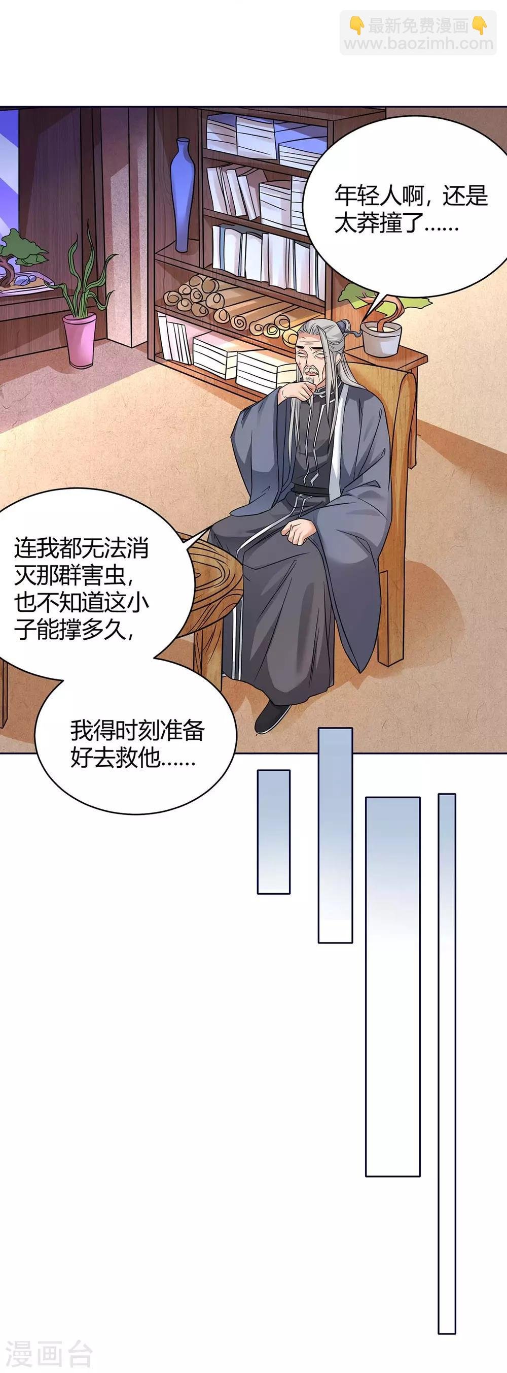 第175话 驱虫
