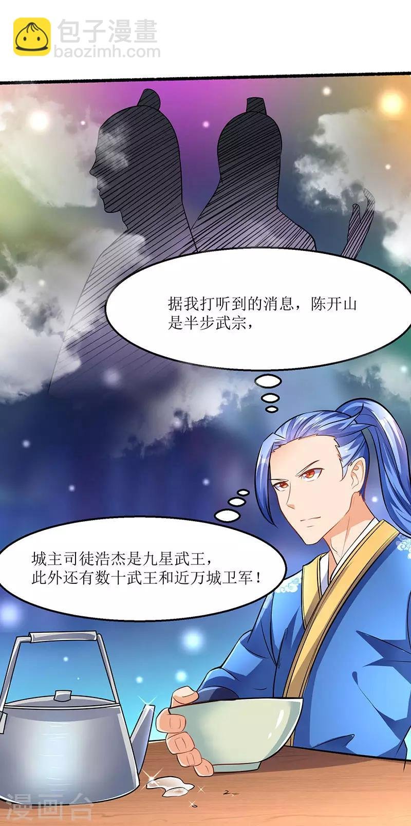 第18话 开启炼器技能