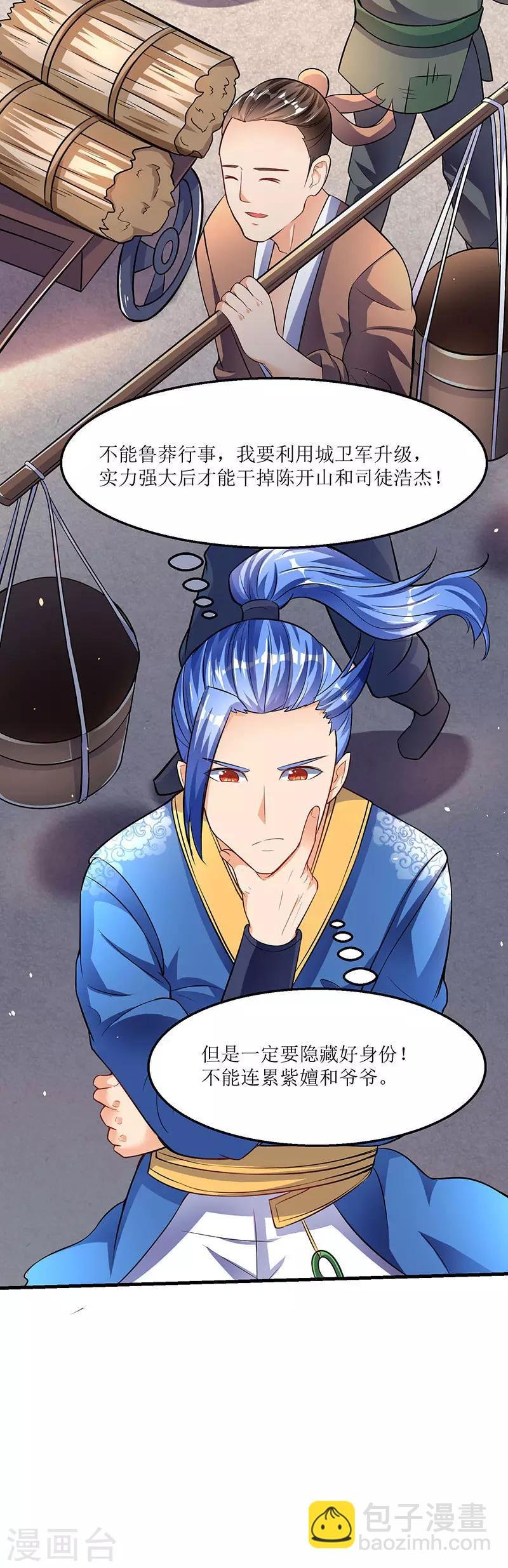 第18话 开启炼器技能