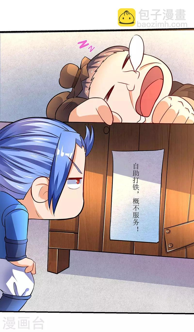 第18话 开启炼器技能