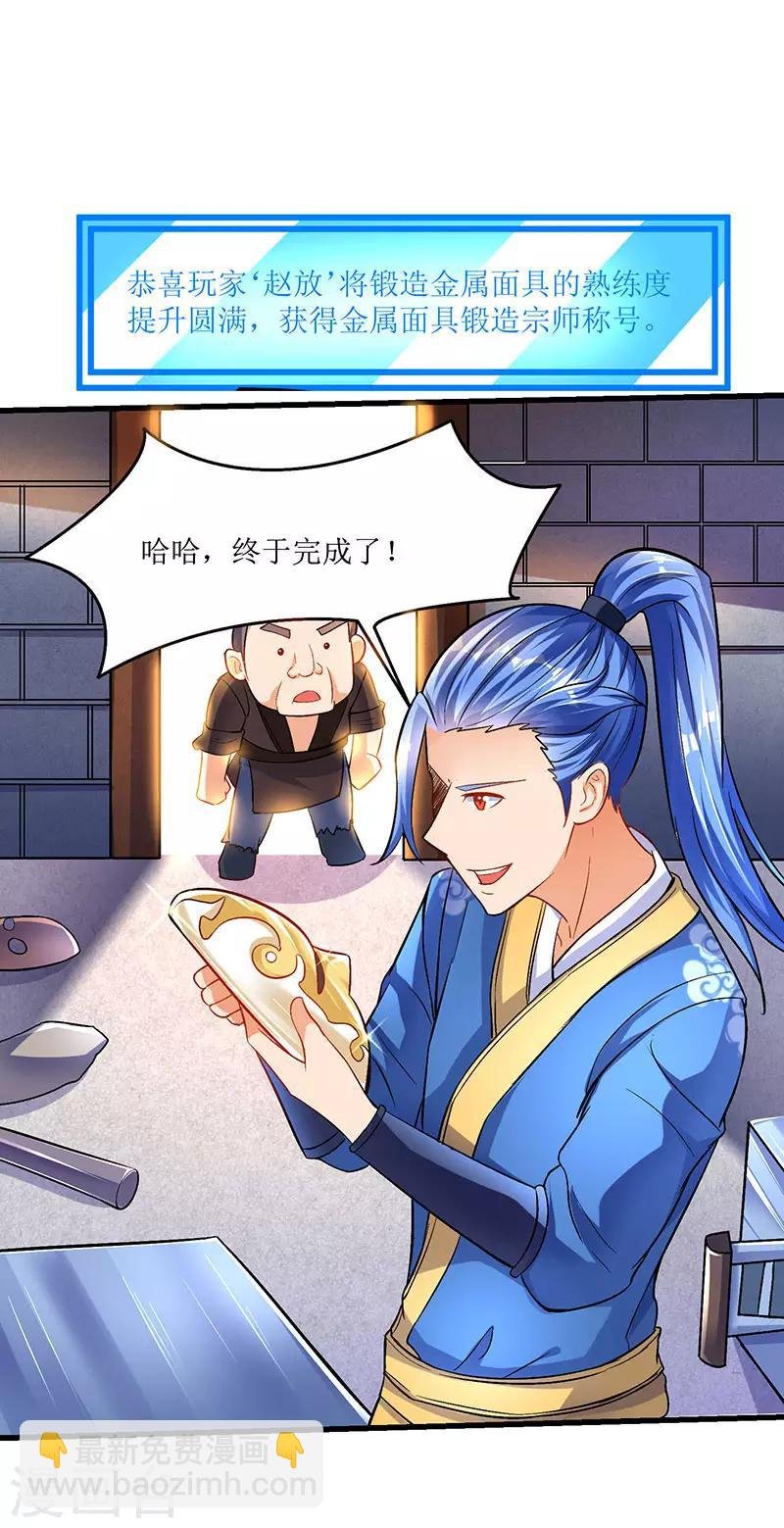 第18话 开启炼器技能