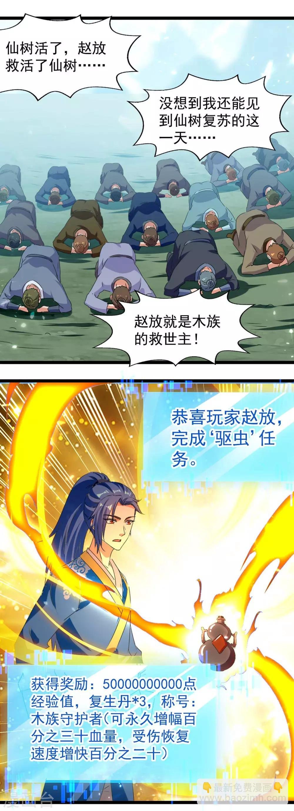 第181话 喜得复生丹