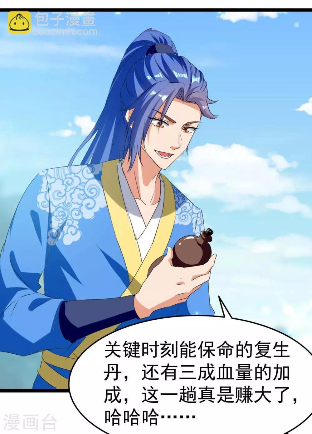 第181话 喜得复生丹