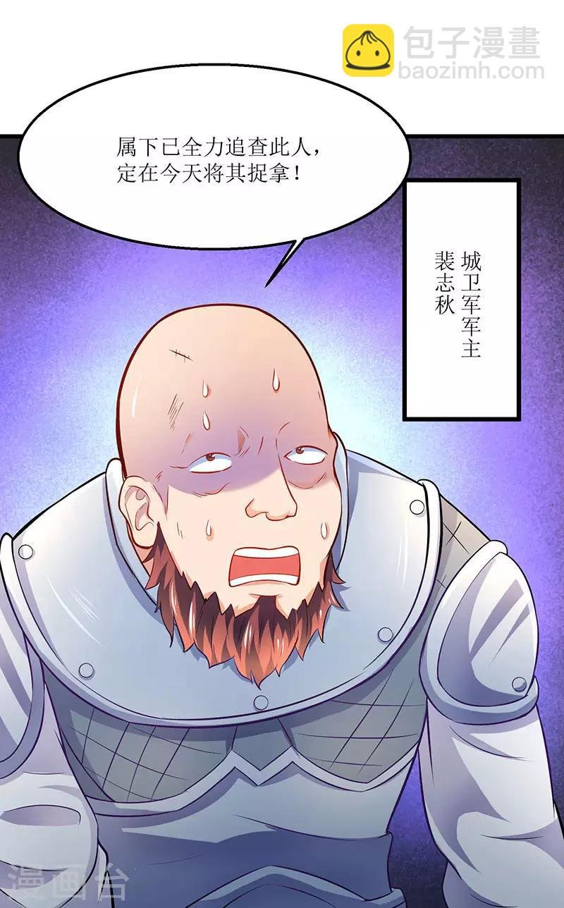 第19话 扫荡城卫军