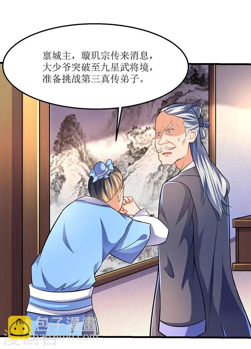第19话 扫荡城卫军