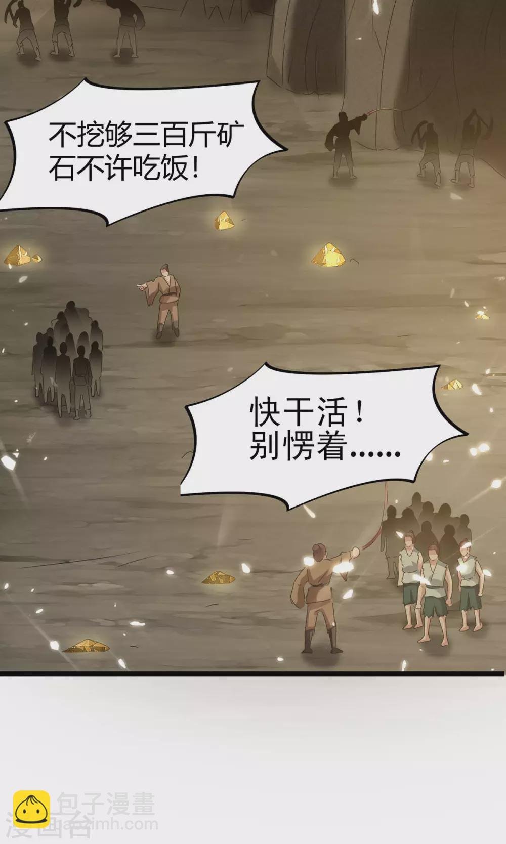 第190话 挖矿