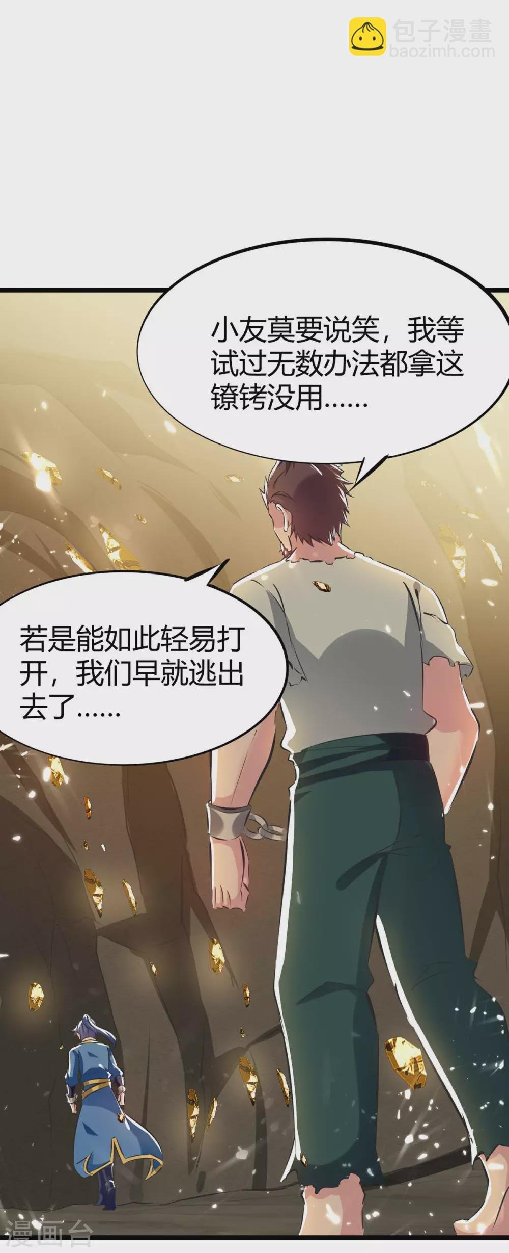 第191话 金族老祖