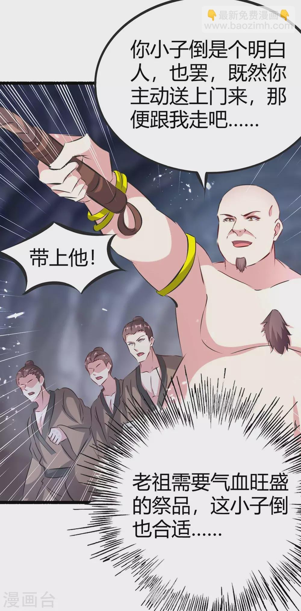 第191话 金族老祖