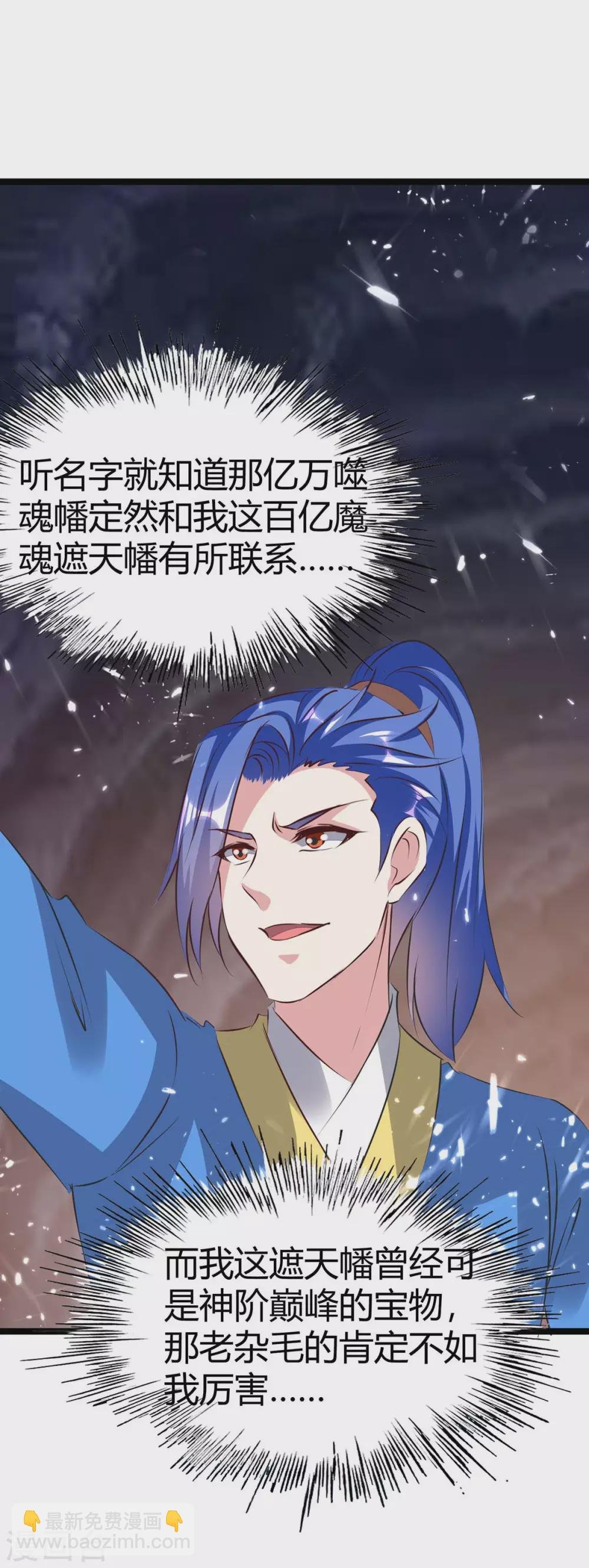 第195话 噬魂子