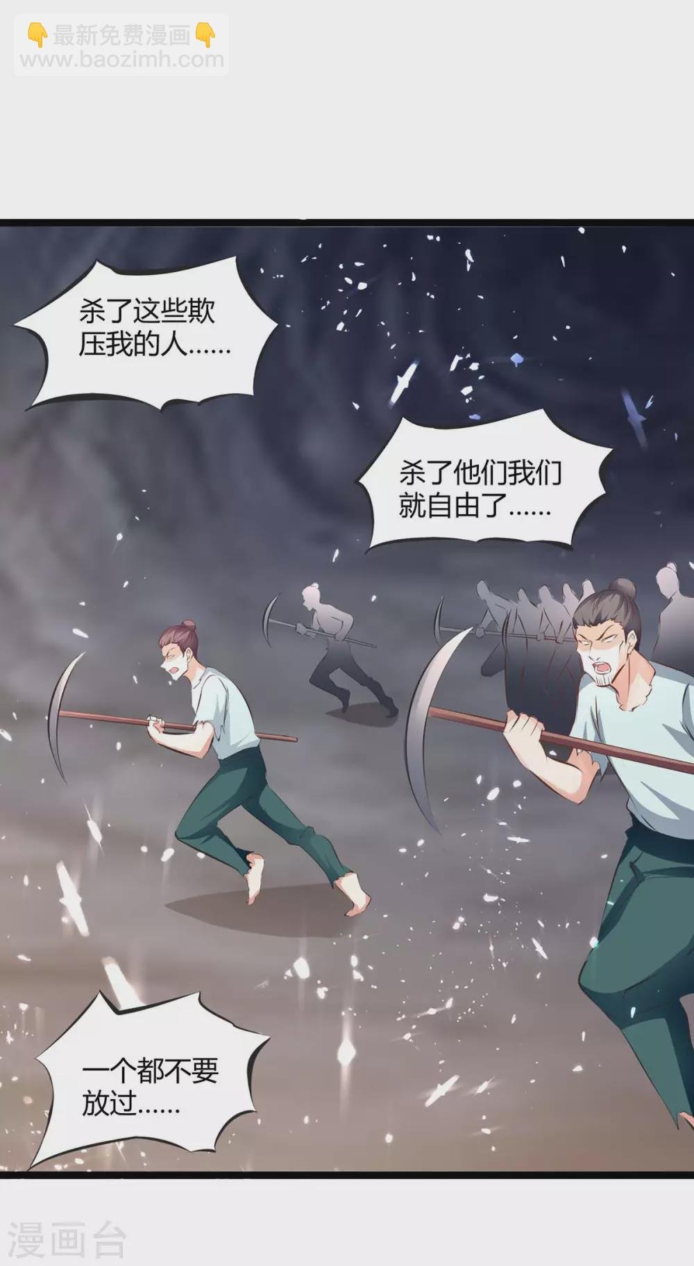第197话 报仇雪恨