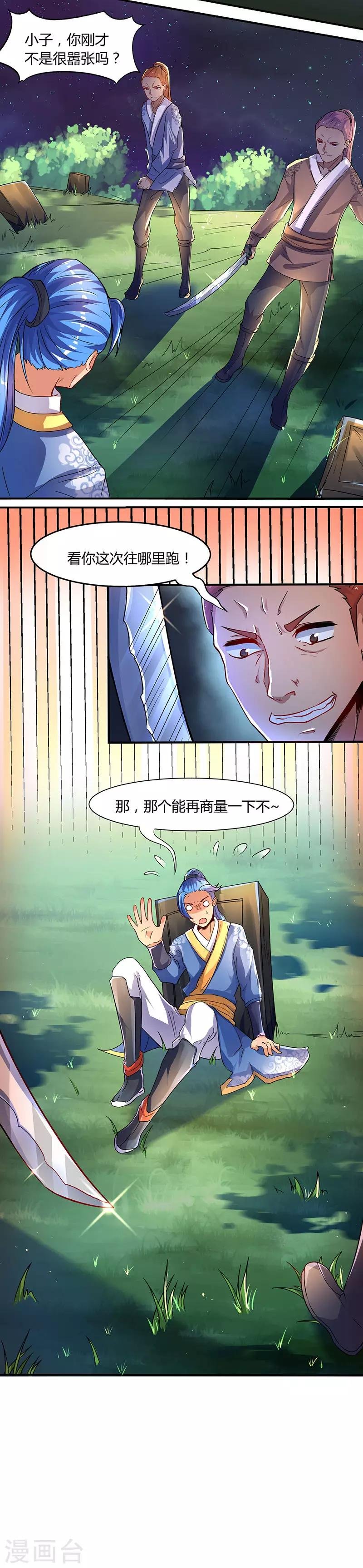 第2话 升级打怪