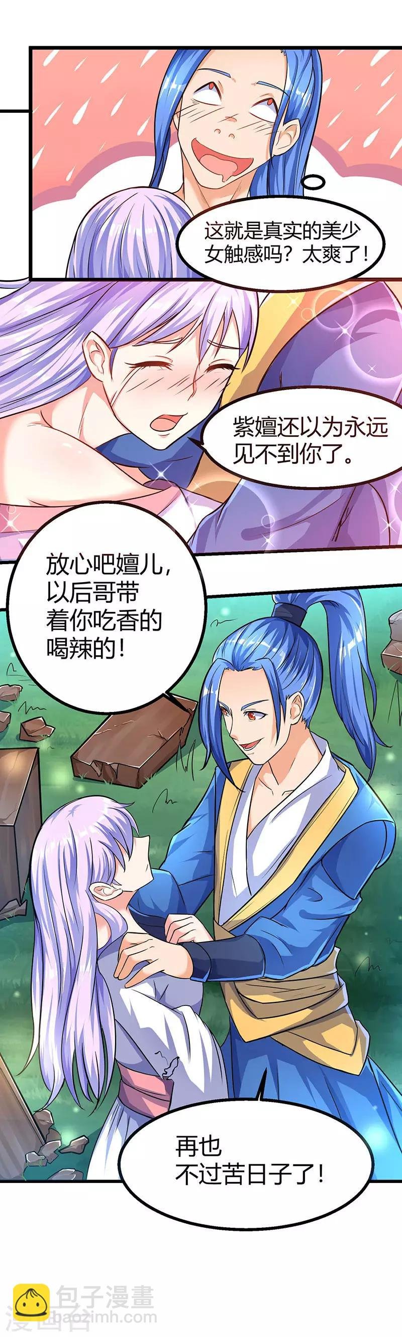 第2话 升级打怪