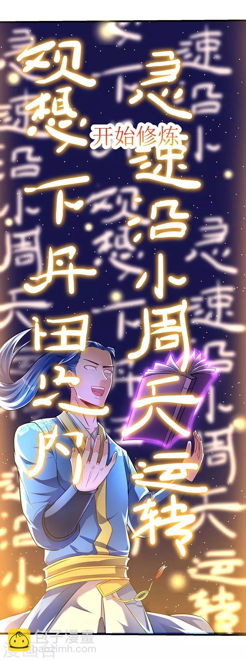 第20话 神技：凌云仙步