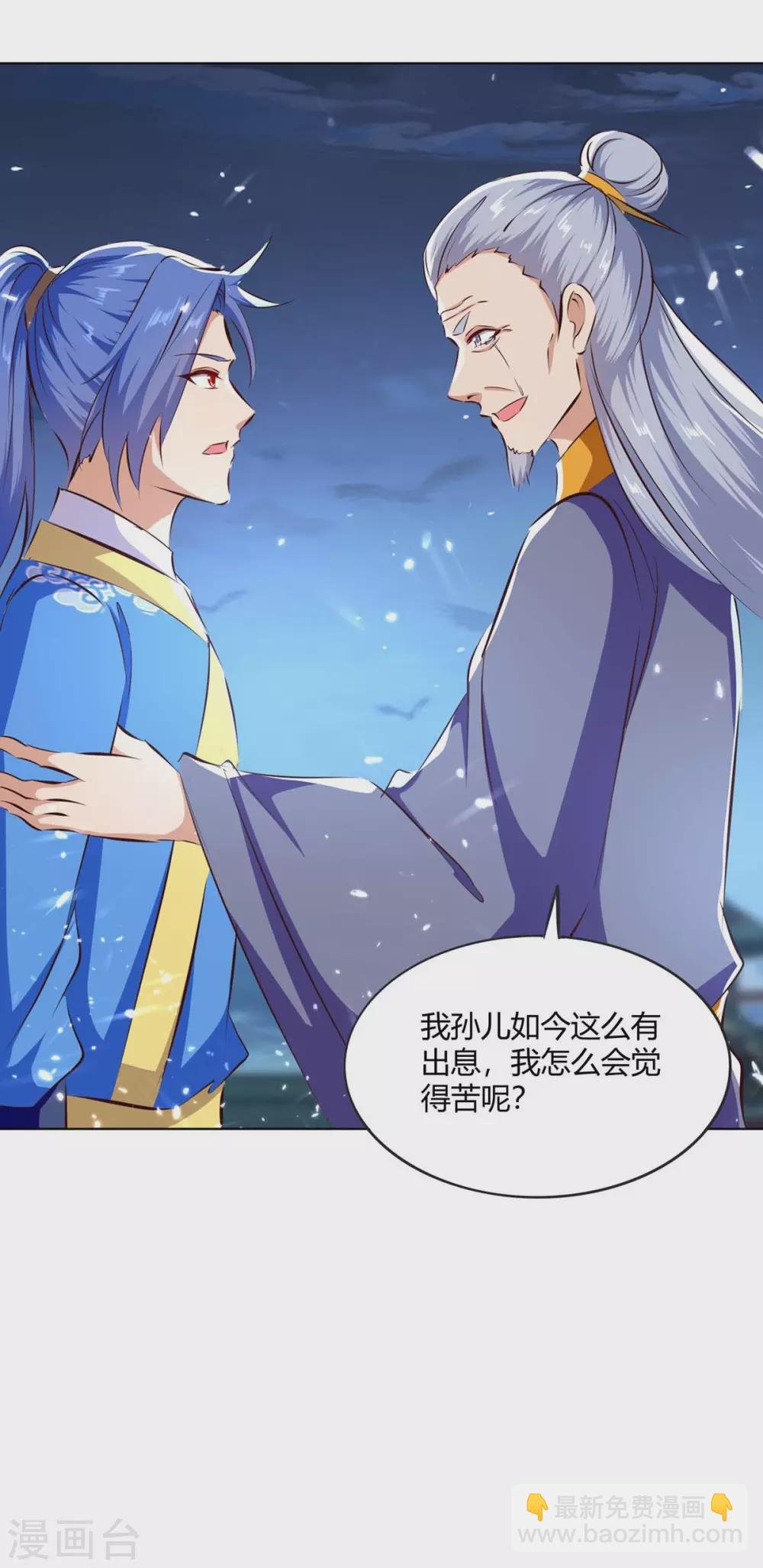 第207话 出发天河剑派