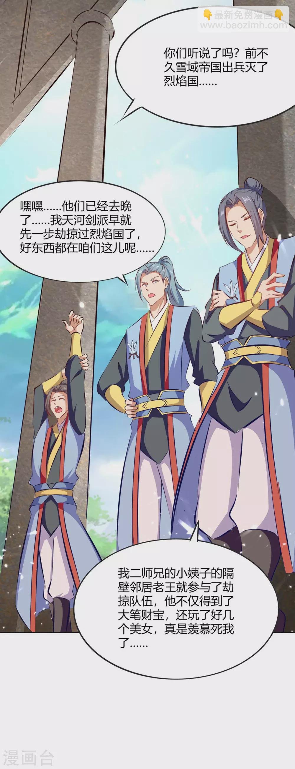 第207话 出发天河剑派