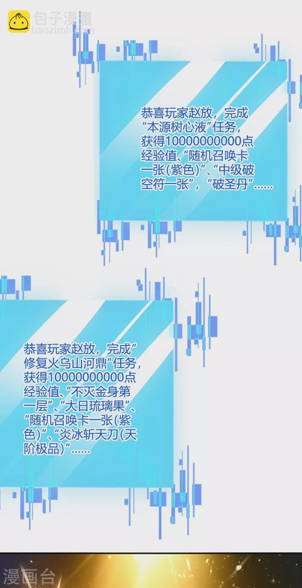 第213话 任务奖励