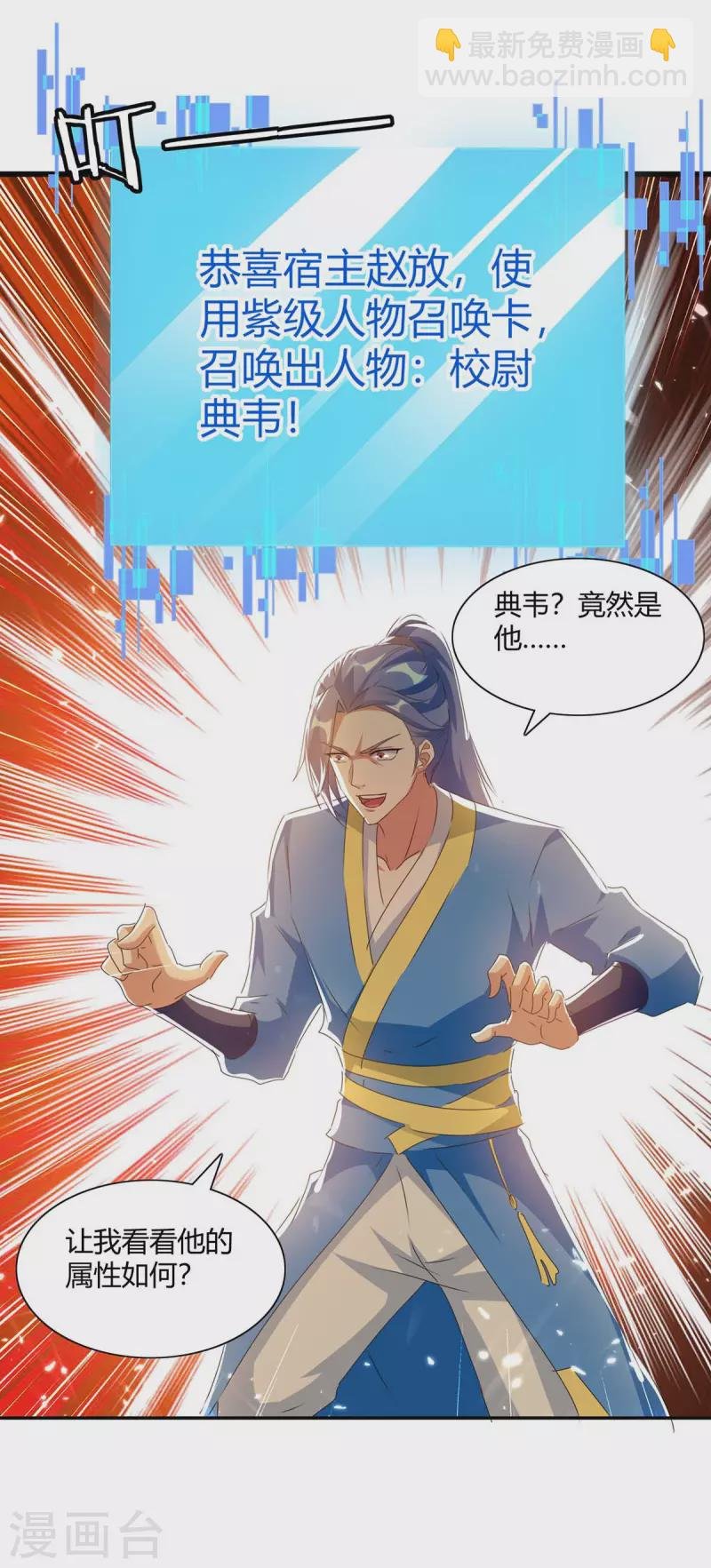 第217话 召唤典韦