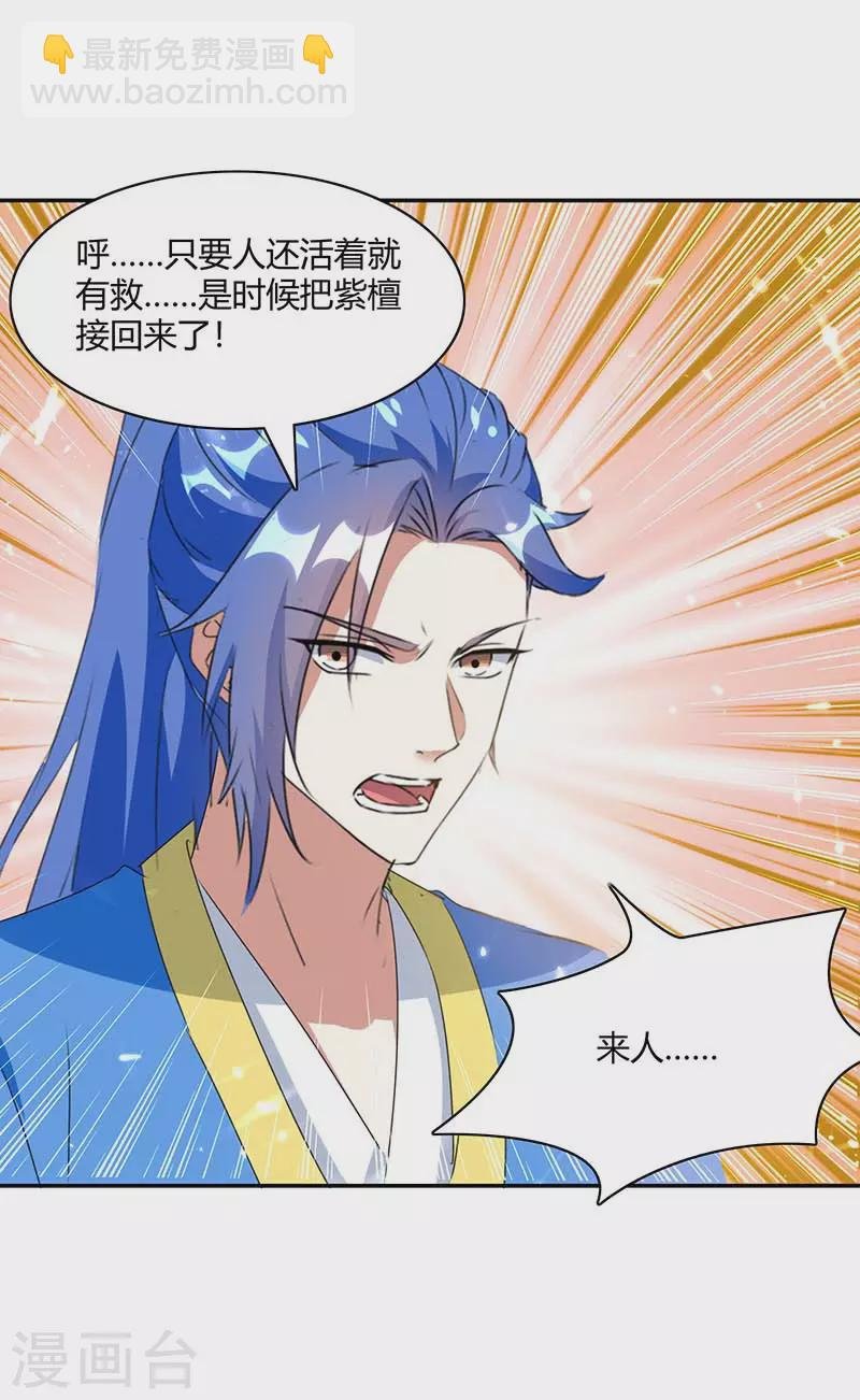 第224话 收服暗香