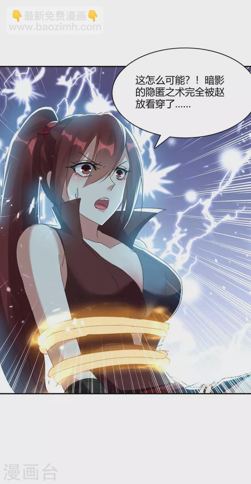 第228话 擒获暗影