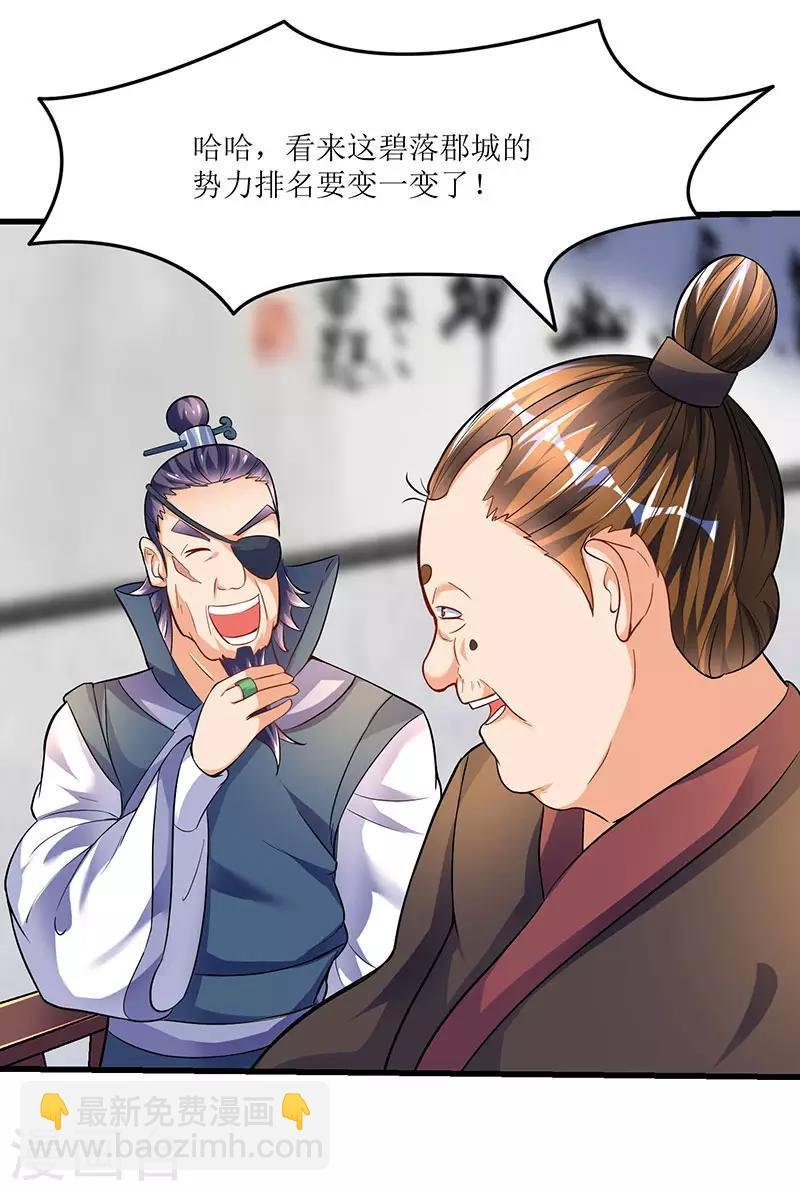 第23话 闯入城主府