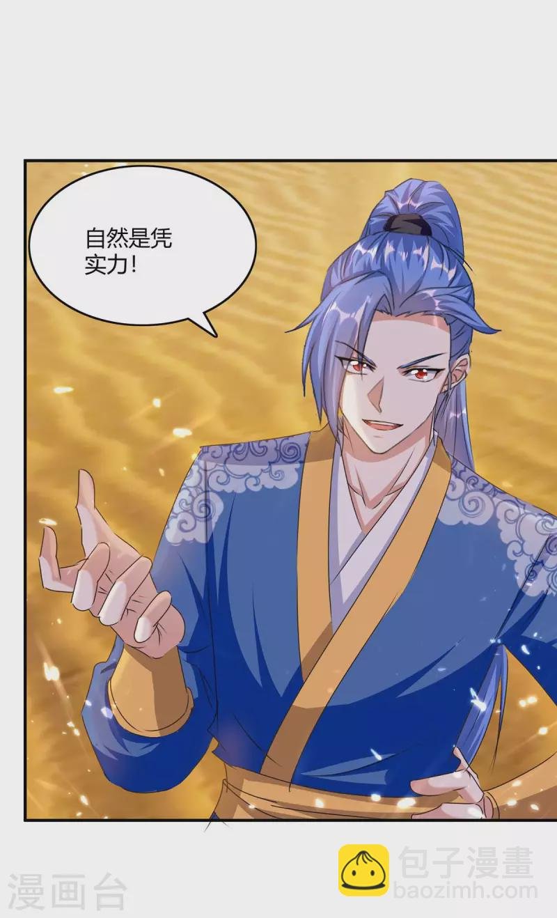 第238话 我要收服你